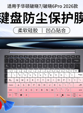适用华硕破晓6Pro/7Pro AI轻薄商务办公本PX485CSA电脑键盘保护膜