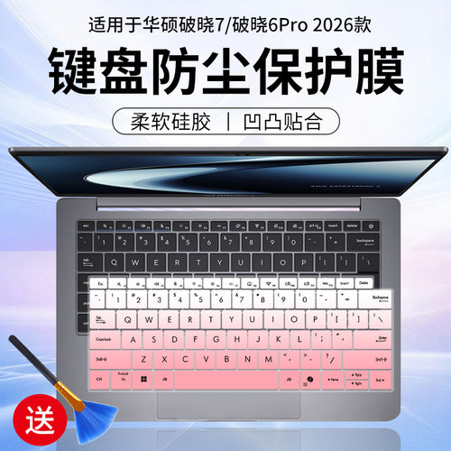 适用华硕破晓6Pro/7Pro AI轻薄商务办公本PX485CSA电脑键盘保护膜