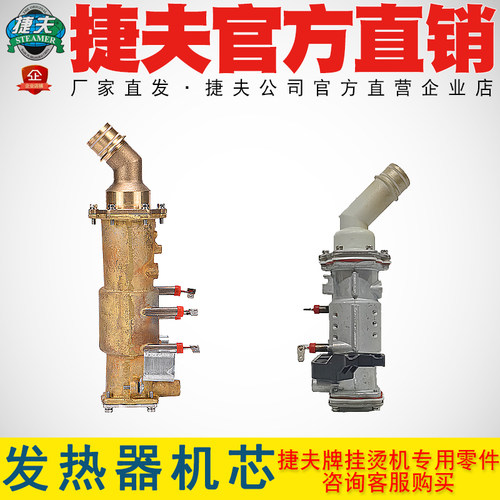 捷夫全铜发热器铝制加热器机芯