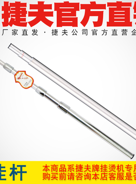 捷夫挂烫机零配件正品包邮挂杆铝合金杆子金龙腾龙伸缩挂杆支撑杆