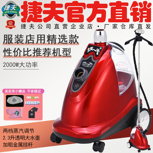 捷夫厂家服装店商用家用蒸汽挂烫