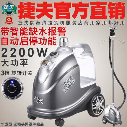 捷夫蒸汽挂烫机熨烫机烫斗服装店商用窗帘家用专用上海官方大功率