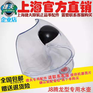 8腾龙双温型专用水壶水桶水瓶水斗 包邮 捷夫挂烫机零配件正品