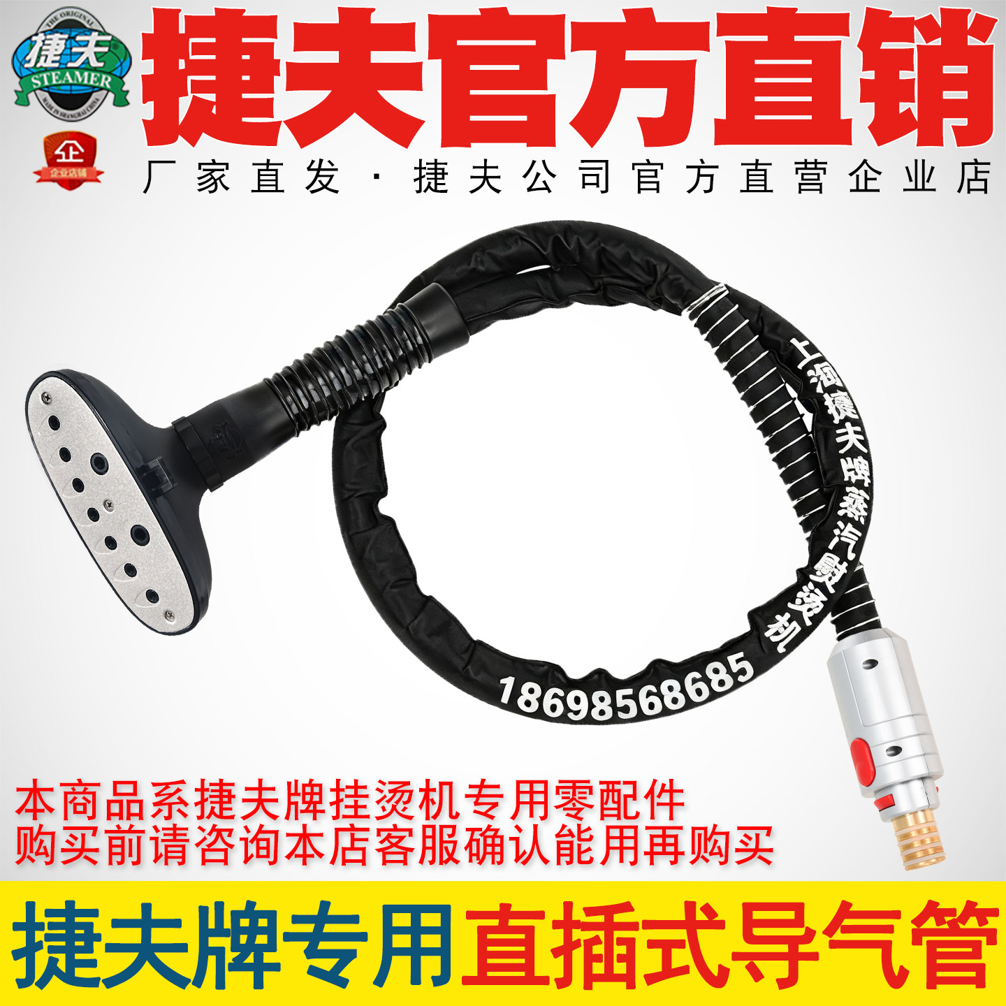 捷夫挂烫机零配件导气管输气管直插式金属接口导气皮管蒸汽连接管