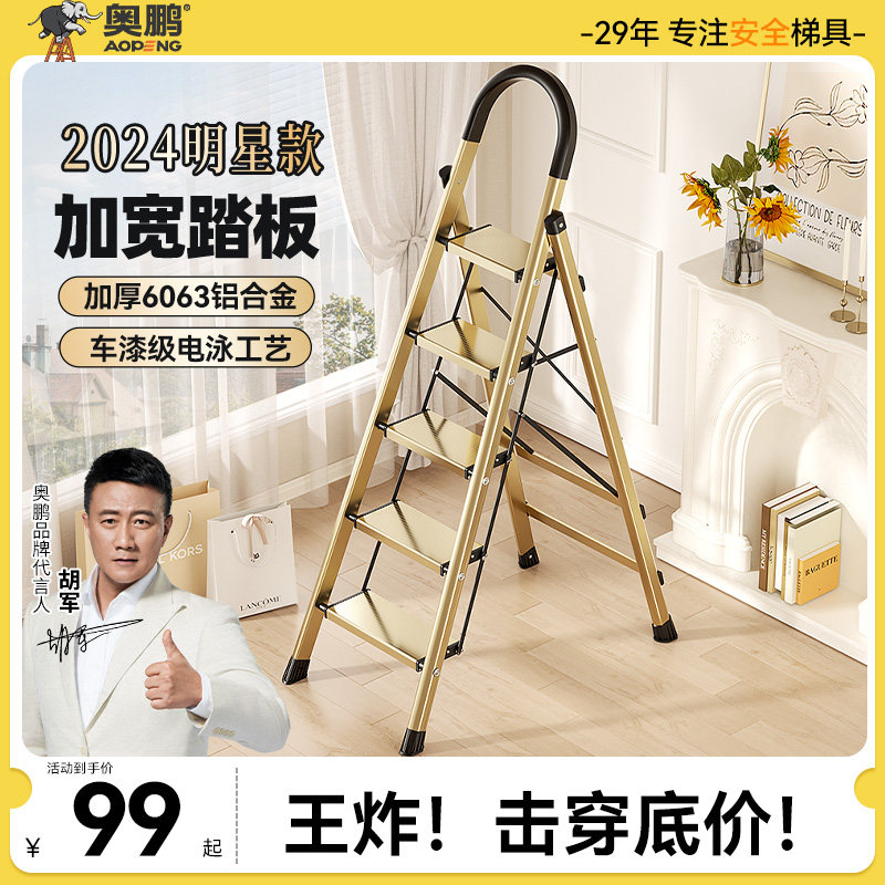 奥鹏梯子家用折叠伸缩室内人字梯铝合金加厚楼梯多功能家庭登高梯