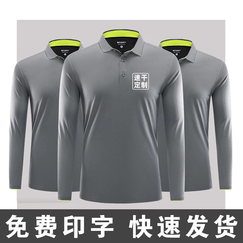 翻领长袖速干工作服t恤定制印lT恤