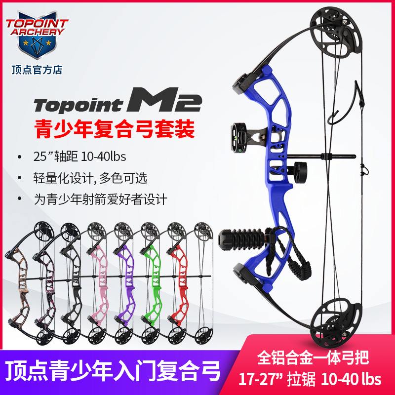 青少年女士复合弓顶点轻量化设计