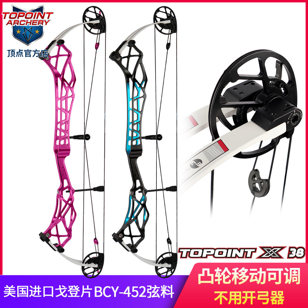 顶点2026款旗舰射准 TOPOINT X38射准比赛复合弓 新凸轮可调系统