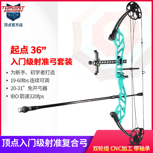 2024款顶点STARTING36起点36入门射准复合弓箭套装 射箭专业竞技