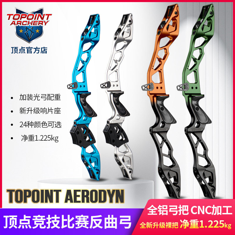 顶点 高端系列竞技反曲弓双色 CNC 6061 加工比赛级反曲Aerodyn,运动/瑜伽/健身/球迷用品,弓,淘宝优惠券,粉丝福利购,淘宝优惠卷