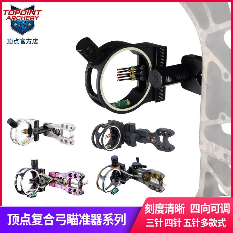 顶点 射箭器材  复合弓入门瞄准器TP1330/TP1430/TP1530/TP3540
