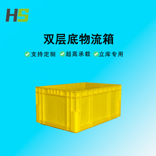 华盛塑料物流箱分各箱