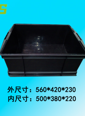 黑色防静电塑料周转箱ESD导电电子元件线束盒长方形560*420*230