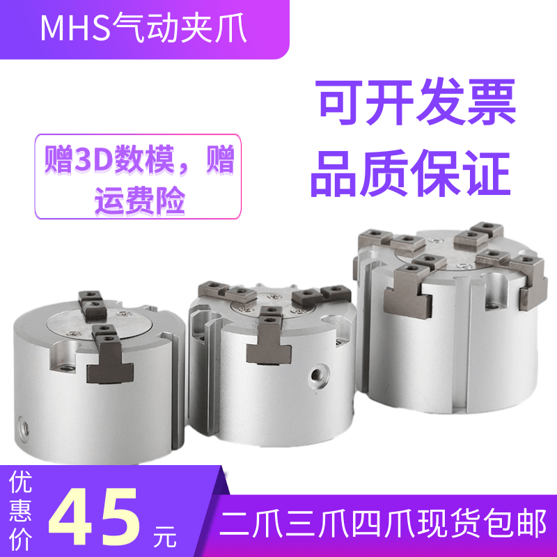 SMC型二爪三爪四爪卡盘夹爪气缸手指夹具加长型MHS3-16D20D32D50D 标准件/零部件/工业耗材 气缸 原图主图