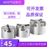 SMC型二爪三爪四爪卡盘夹爪气缸手指夹具加长型MHS3-16D20D32D50D