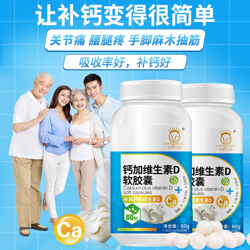 钙加维生素D软胶囊60粒搭配养生堂天然维生素E软胶囊旗舰官网正品