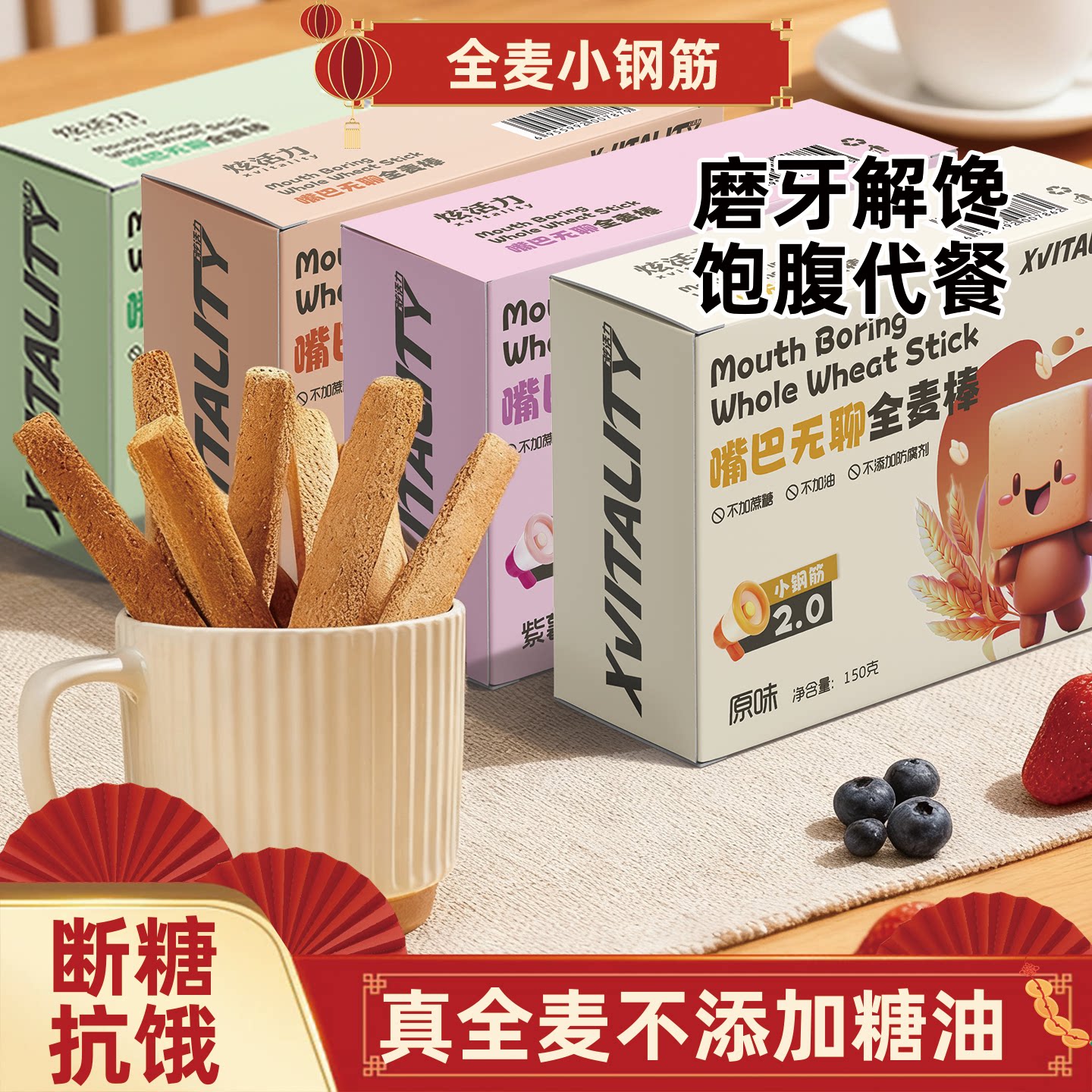 小钢筋磨牙棒饼干全麦棒耐嚼0添加蔗糖解馋低脂饱腹粗粮即食零食