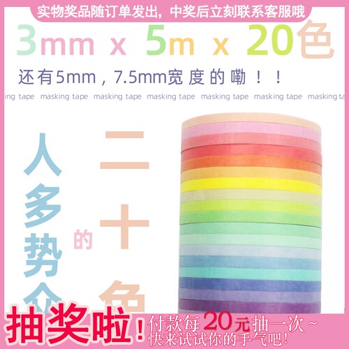 3/5/7.5mm纯色手帐胶带出血线包邮 糖果色胶带 超细手帐边框拉条