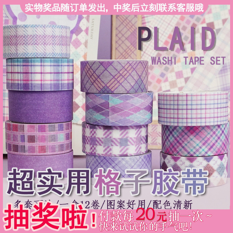 格子胶带方格胶带手账拼贴基础