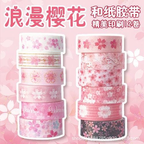 可爱春日浪漫樱花和纸胶带日常手账DIY装饰胶带贴纸花瓣手帐胶带