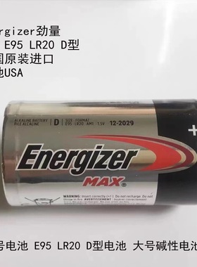 劲量1号碱性D型大号电池 LR20煤气灶燃气灶热器电池美国原装进口