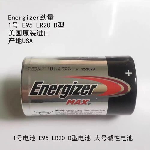 劲量1号碱性D型大号电池 LR20煤气灶燃气灶热器电池美国原装进口