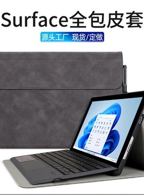 微软surface pro9保护套pro76平板 pro5 pro8支架皮套外壳GO3皮套