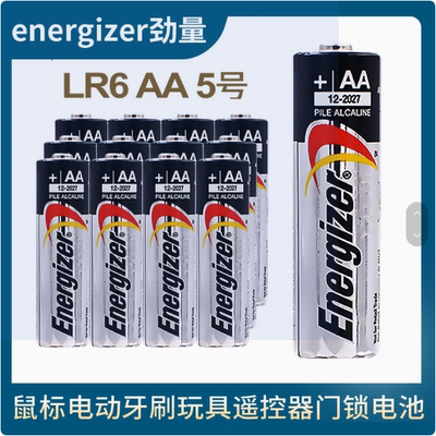 美国energizer 劲量5号电池AA碱性7号玩具遥控器鼠标电动牙刷电池