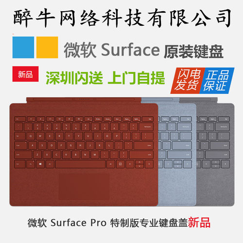 微软surface原装正品PROGO键盘
