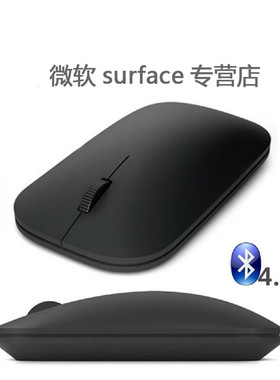 微软Surface pro5/4/3/设计师Designer蓝牙无线鼠标4.0超薄便携