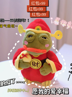 财神爷来了 送你福气财气运气 不以美丑论富贵情人节丑萌爱的礼物
