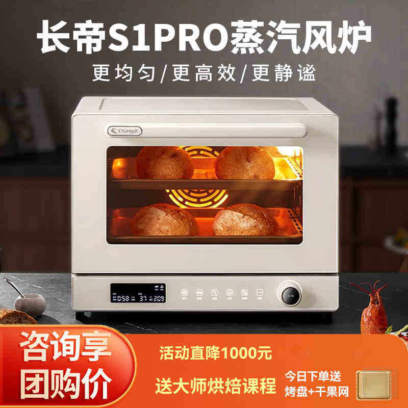 新款长帝s1pro大白鲸风炉平微波炉家用烘焙多功能发酵喷雾电烤箱