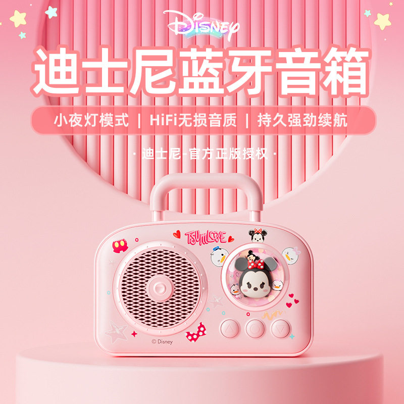 迪士尼蓝牙音箱可爱行李箱小音响户外低音炮送生日礼物5.0音乐