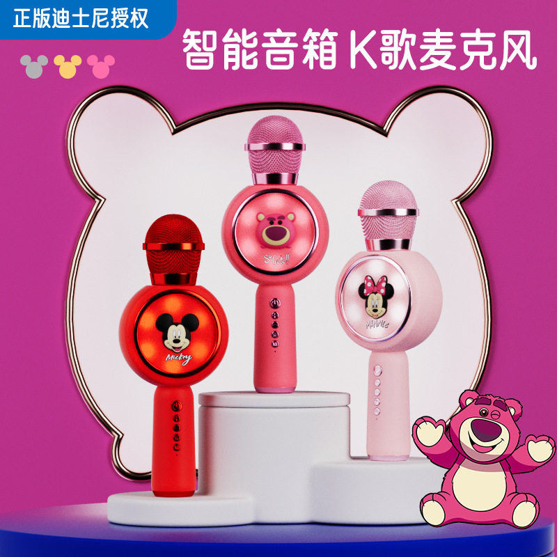 Disney/迪士尼麦克风主手持儿童卡通全民k歌话筒音箱唱放蓝牙5.1