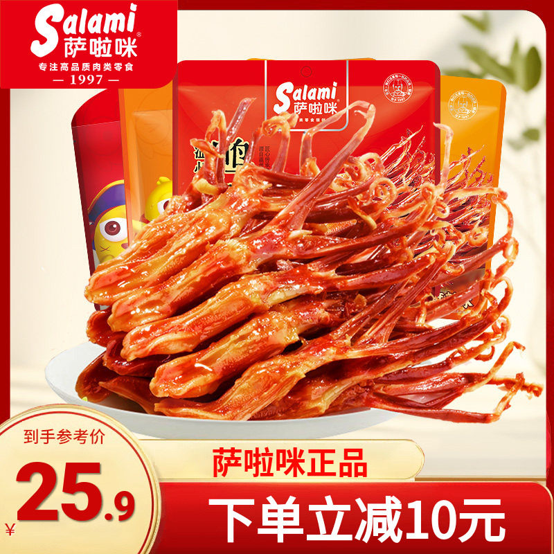 萨啦咪温州鸭舌特产即食萨拉米零食休闲小吃食品超好吃货解馋100g
