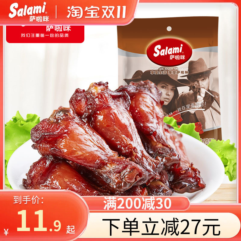 萨啦咪鸡腿即食鸡肉零食小吃休闲食品网红爆款真空装原味烤鸡翅根使用感如何?