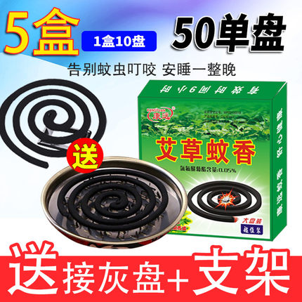艾草大盘蚊香宝宝儿童孕妇香薰杀蚊灭蝇香家用强力驱蚊黑蚊香盘香