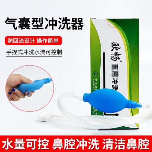 欧畅气囊式洗鼻壶成人儿童鼻腔清洗器手动球囊洗鼻子器专用盐水