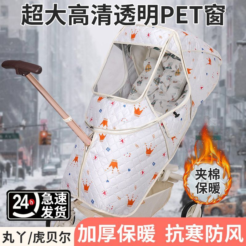 遛娃神器防风罩宝宝冬季挡风罩