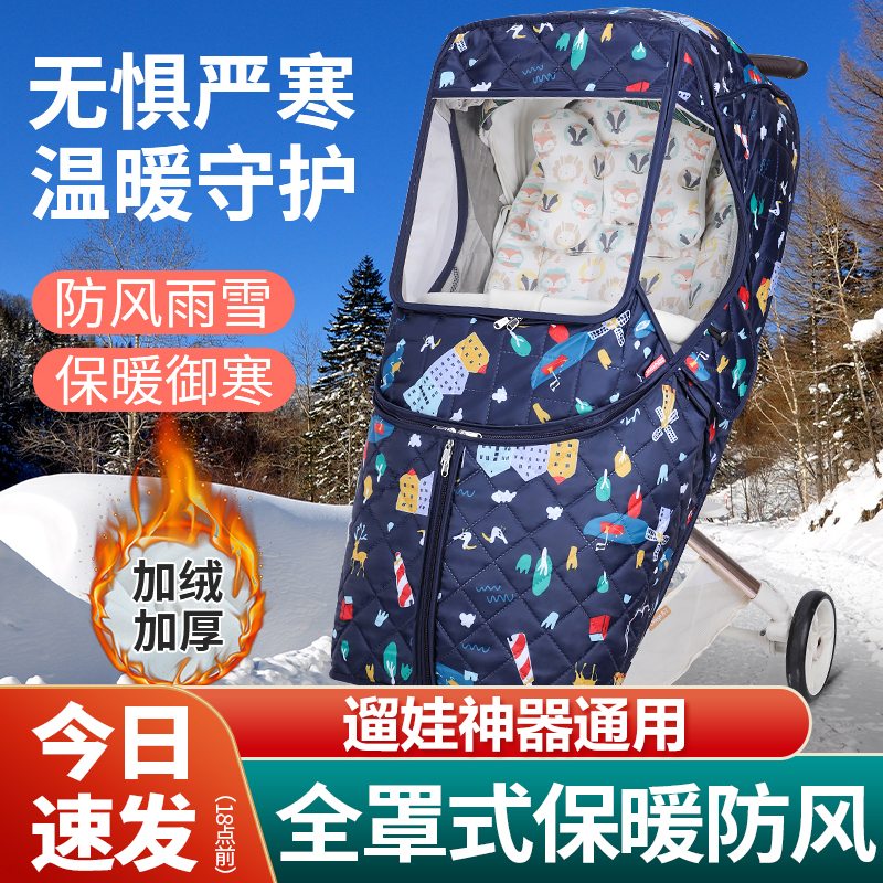 遛娃神器防风防雨罩溜娃神器雨衣婴儿推车挡风遮雨棚通用保暖冬季