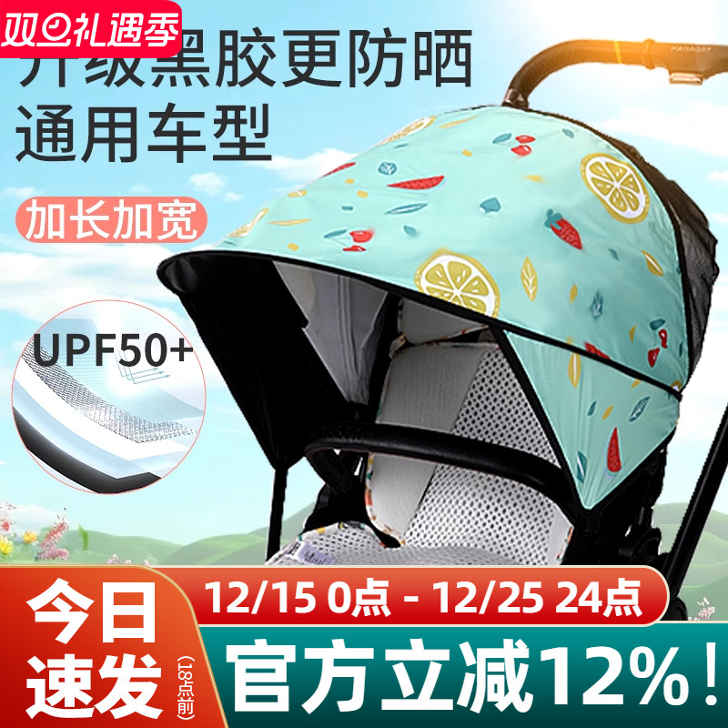 遛娃神器遮阳棚宝宝婴儿车防晒防雨罩蓬防紫外线手推车配件通用型