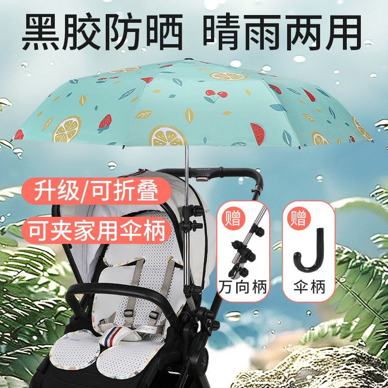 婴儿车遮阳伞通用宝宝推车防晒防紫外线雨伞支架配件户外溜娃神器