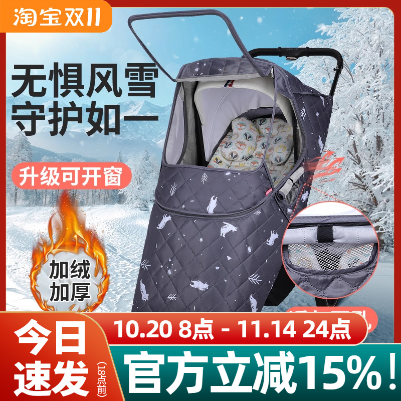 婴儿车防风罩bebebus雨罩宝宝小推车挡风被冬季儿童保暖罩通用款