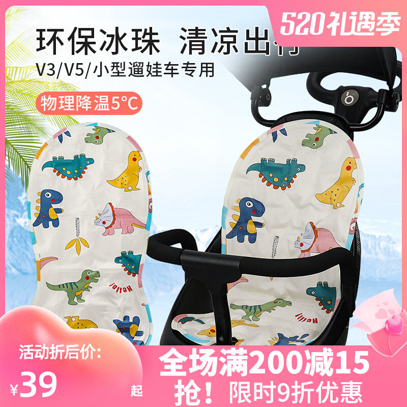遛娃神器凉席通用冰垫夏季透气V5V8溜娃车配件婴儿手推车冰珠坐垫