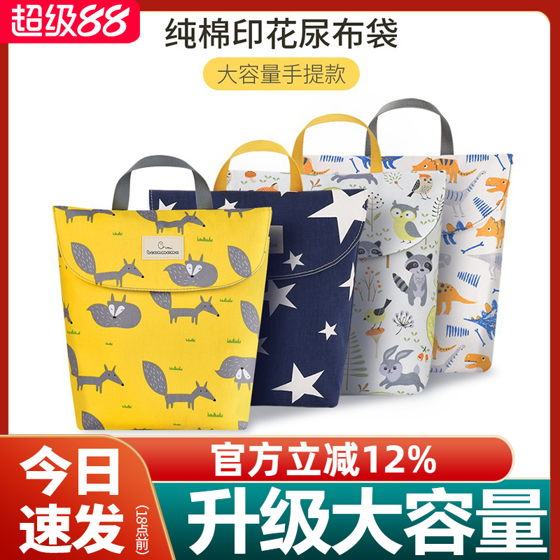 纯棉款尿不湿收纳袋干净卫生