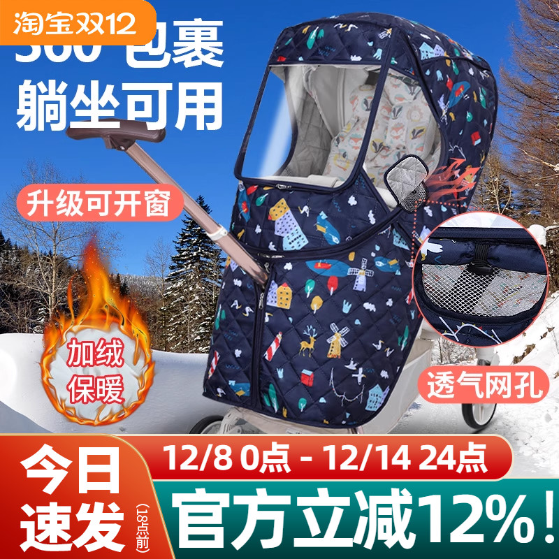 遛娃神器挡风罩防护防飞沫保暖冬