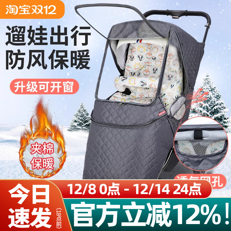 婴儿推车防风罩宝宝冬季通用款
