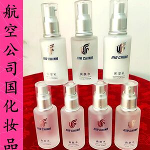 正品国航飞机定制护肤面部茉莉小镇爽肤水化妆品保湿乳补水润乳