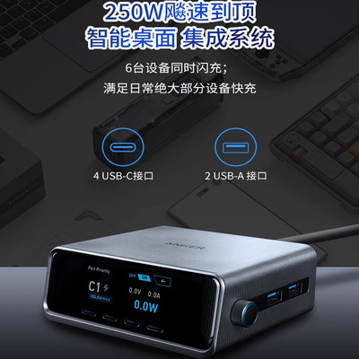 安克250W智能屏显桌面充电站