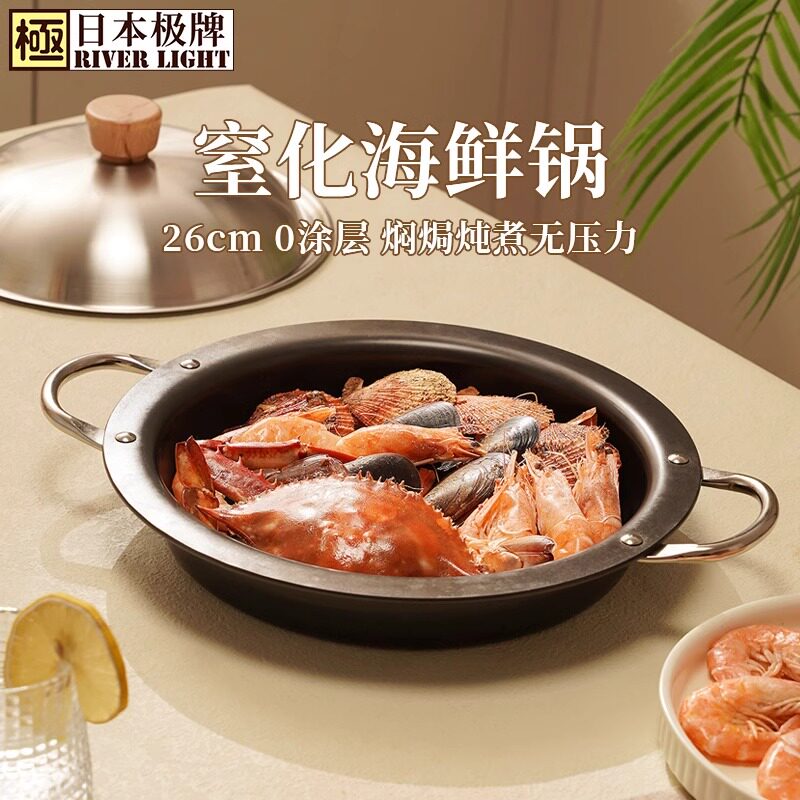 日本原装riverlight极牌铁锅无涂层海鲜锅加厚炖锅焖锅多用饺子锅